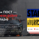 «Post to Stop War»: сайт з месиджами про війну для понад 30 країн світу створили в Україні